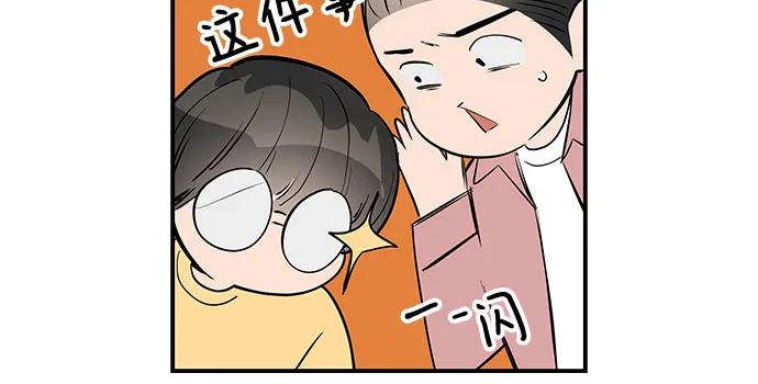 《喜欢你，讨厌你》第47话 第29页