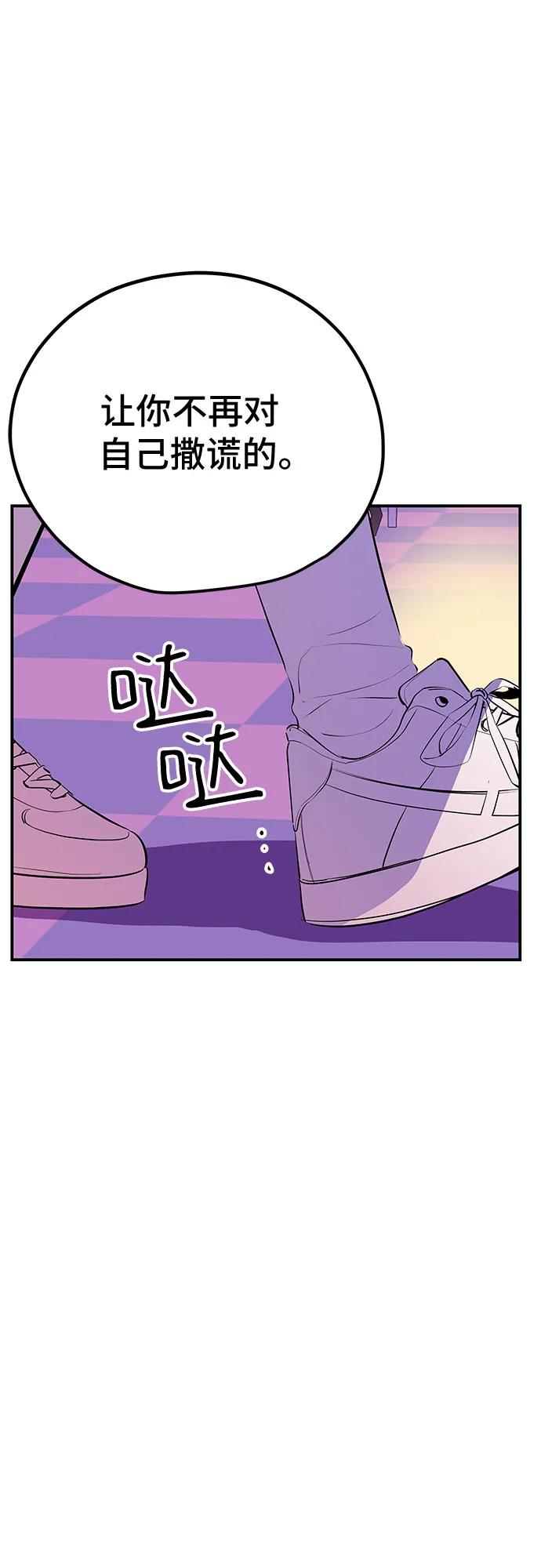 《喜欢你，讨厌你》第47话 第69页