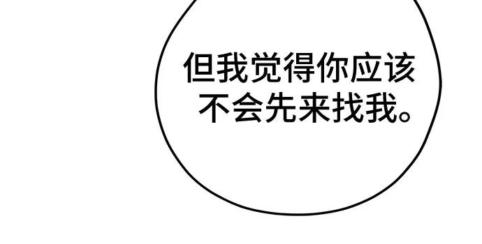 《喜欢你，讨厌你》第47话 第35页