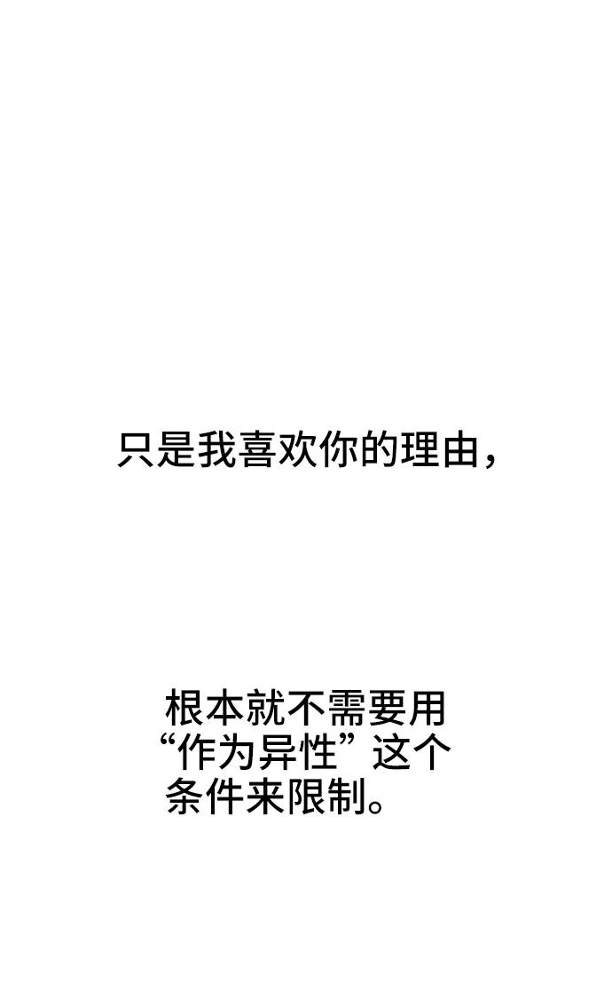 《嘴唇漂亮的男人》第47话 第57页