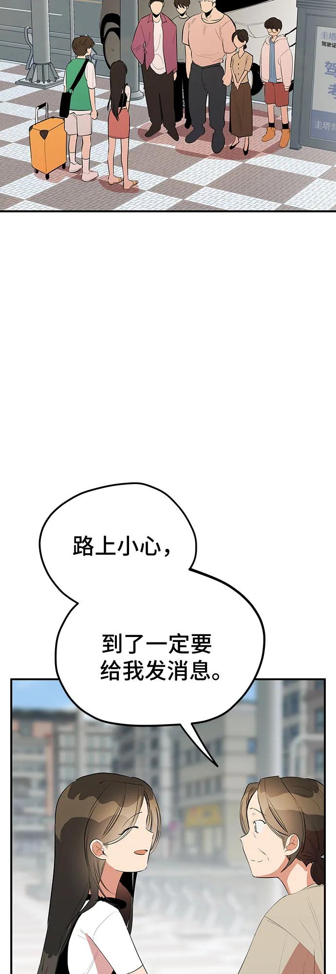 《喜欢你，讨厌你》第48话 第12页