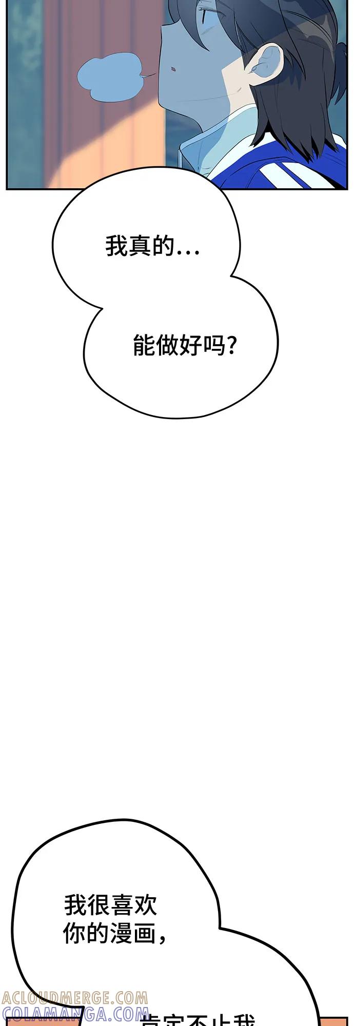 《喜欢你，讨厌你》第48话 第73页