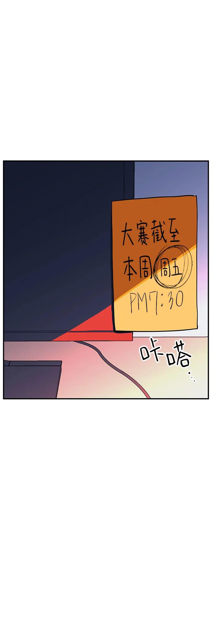 《喜欢你，讨厌你》第48话 第77页