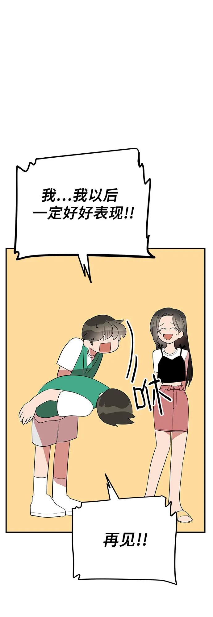 《喜欢你，讨厌你》第48话 第15页