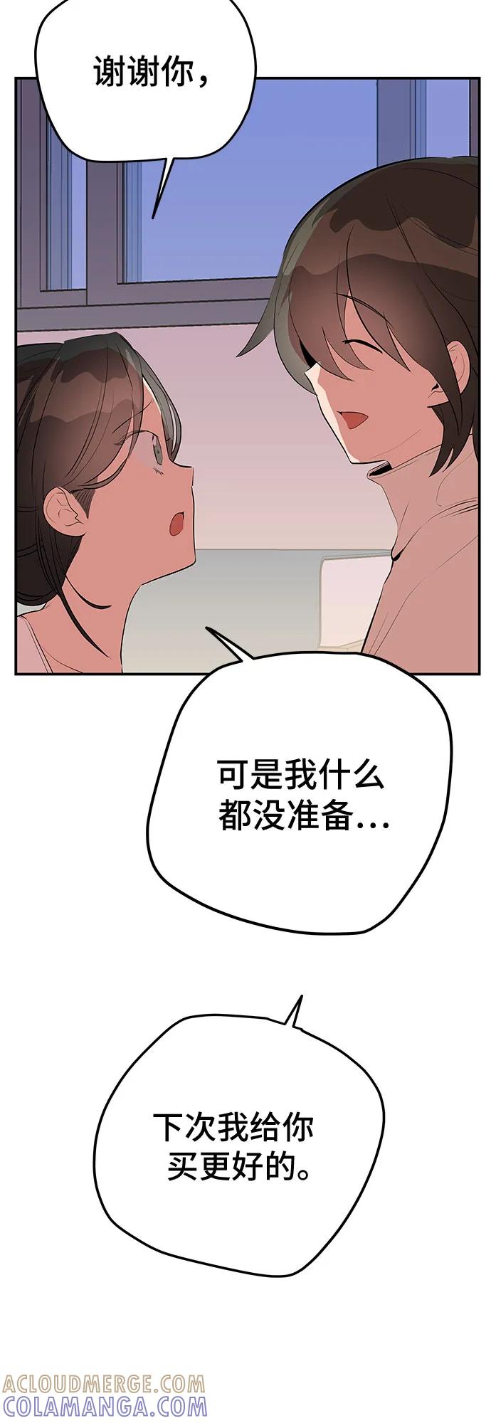 《喜欢你，讨厌你》第48话 第49页