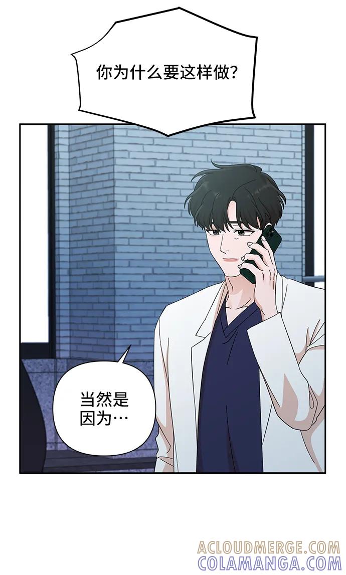 《嘴唇漂亮的男人》第48话 第88页