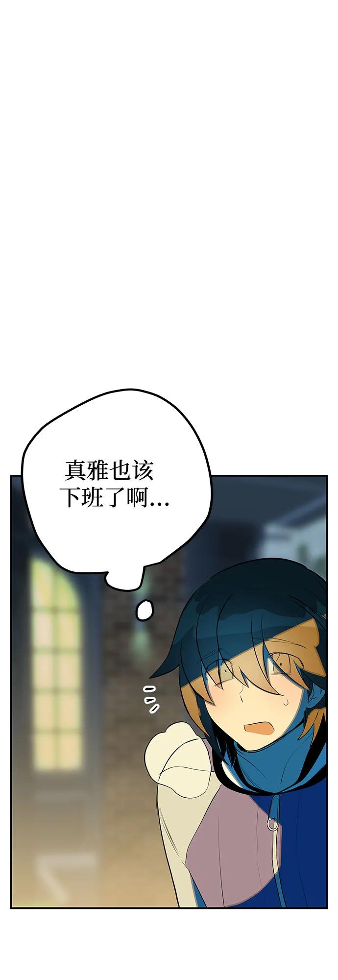 《喜欢你，讨厌你》第48话 第29页