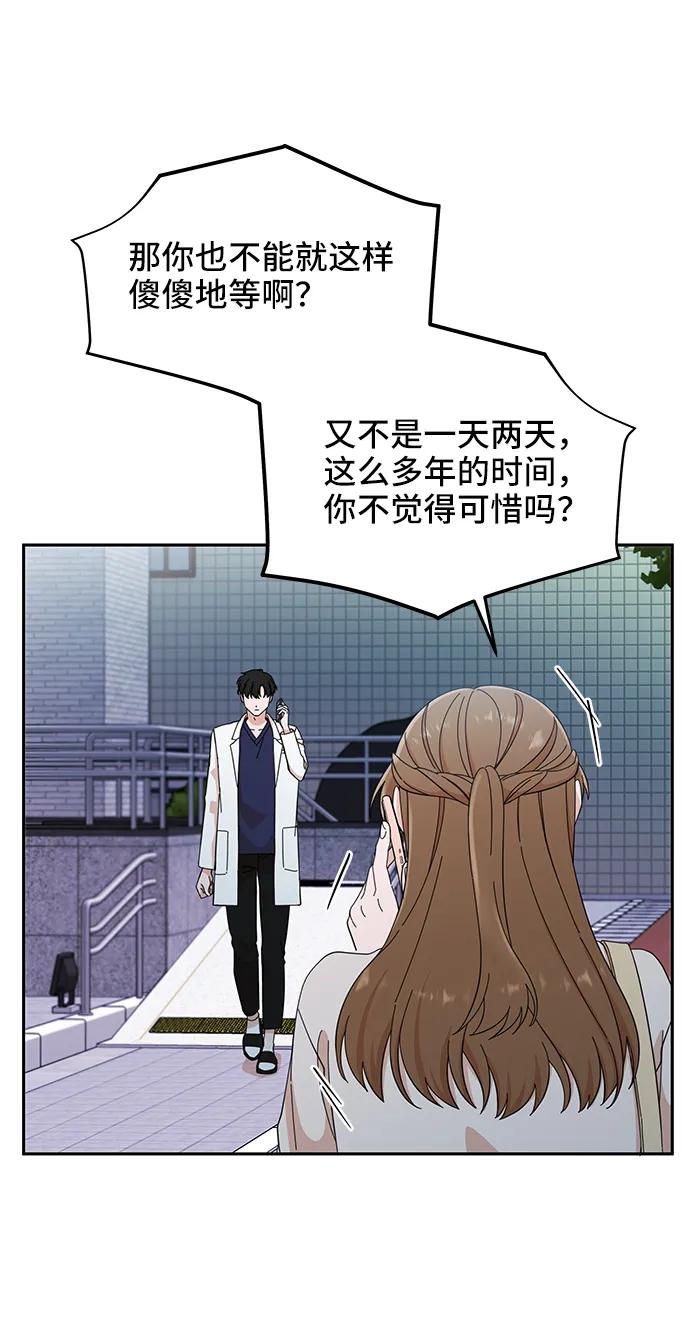 《嘴唇漂亮的男人》第48话 第87页