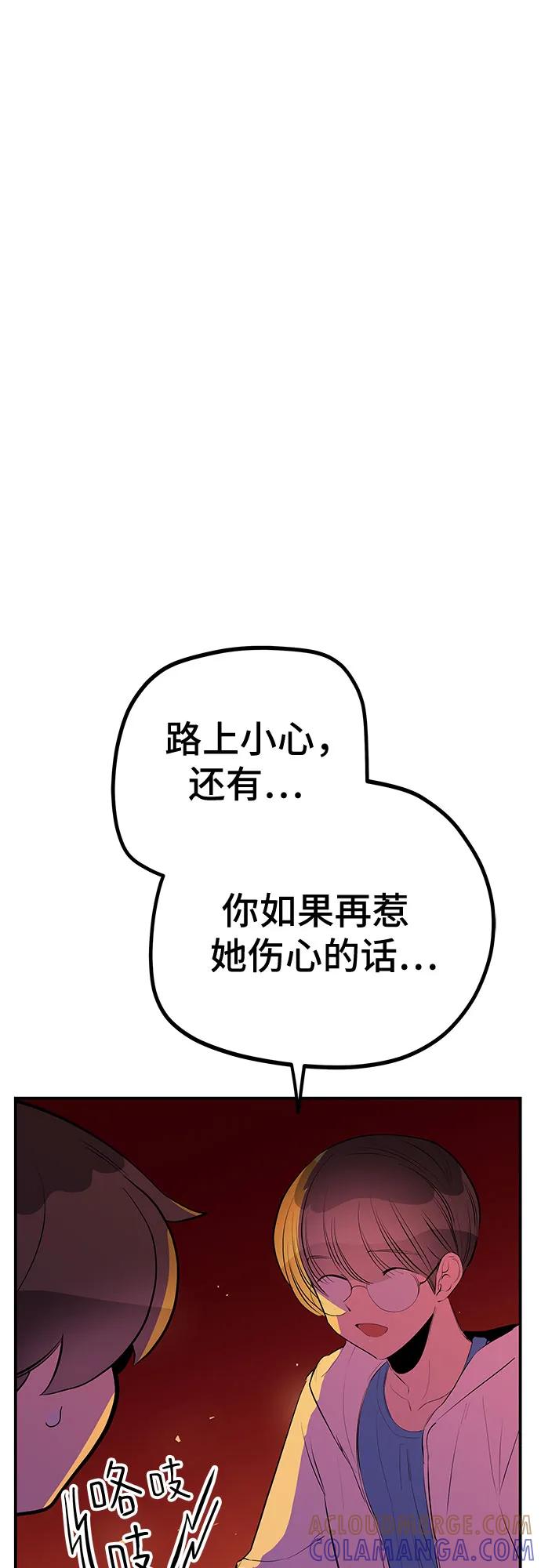 《喜欢你，讨厌你》第48话 第16页
