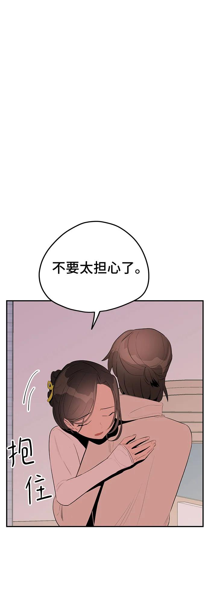 《喜欢你，讨厌你》第48话 第51页