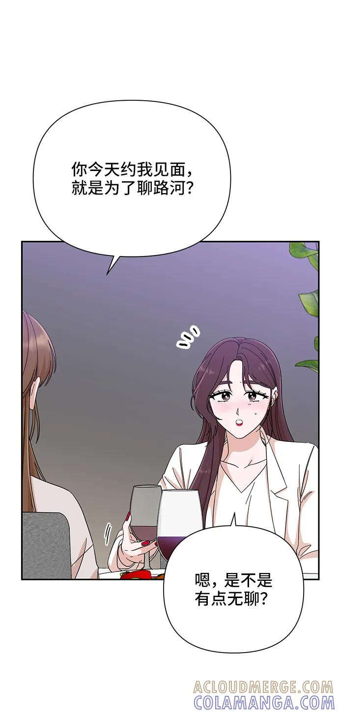 《嘴唇漂亮的男人》第48话 第28页