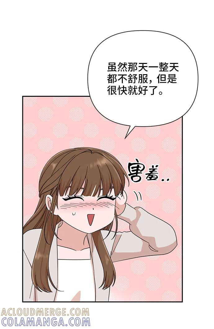 《嘴唇漂亮的男人》第48话 第10页