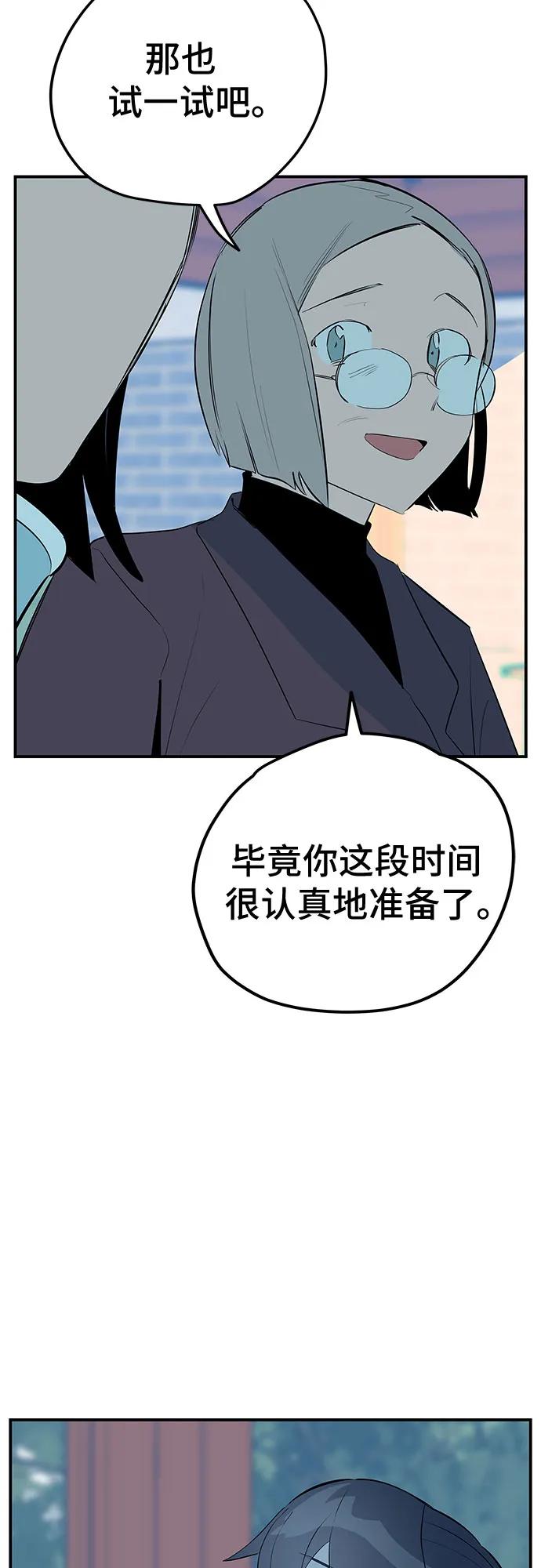 《喜欢你，讨厌你》第48话 第72页