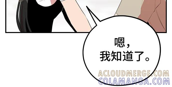 《喜欢你，讨厌你》第48话 第13页