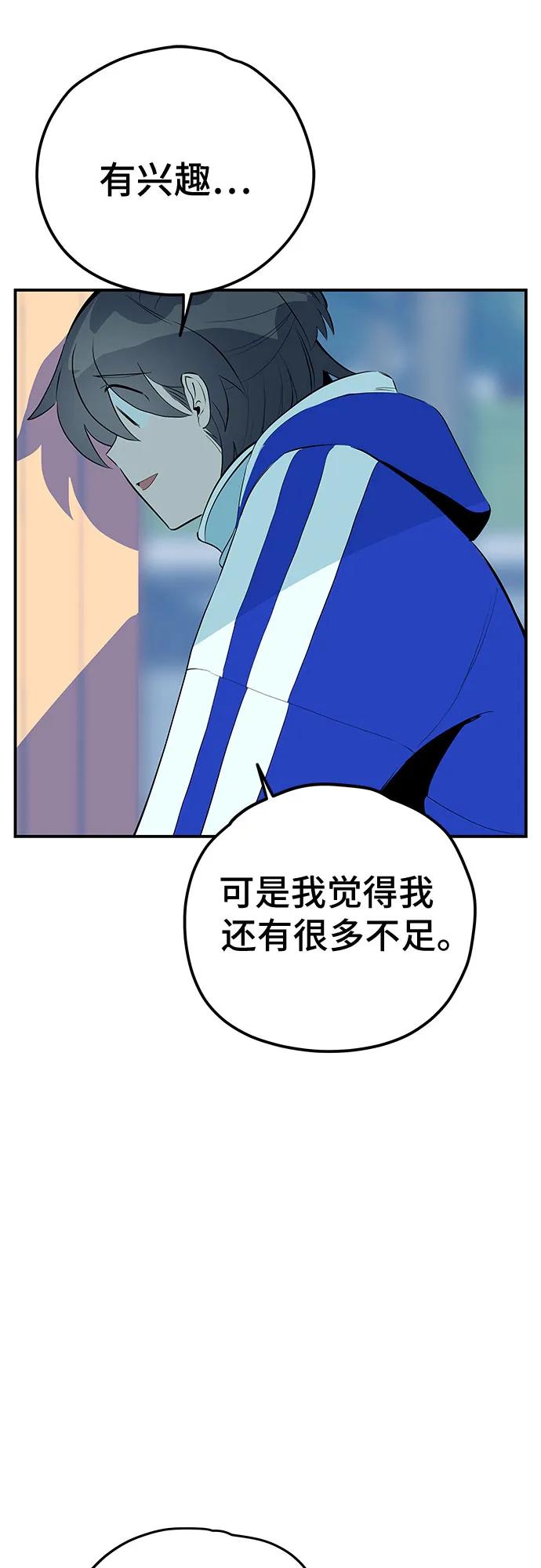 《喜欢你，讨厌你》第48话 第71页