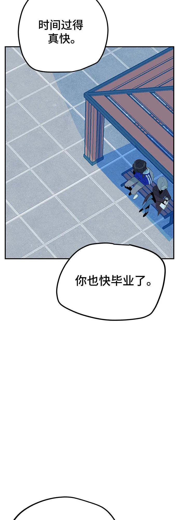 《喜欢你，讨厌你》第48话 第66页