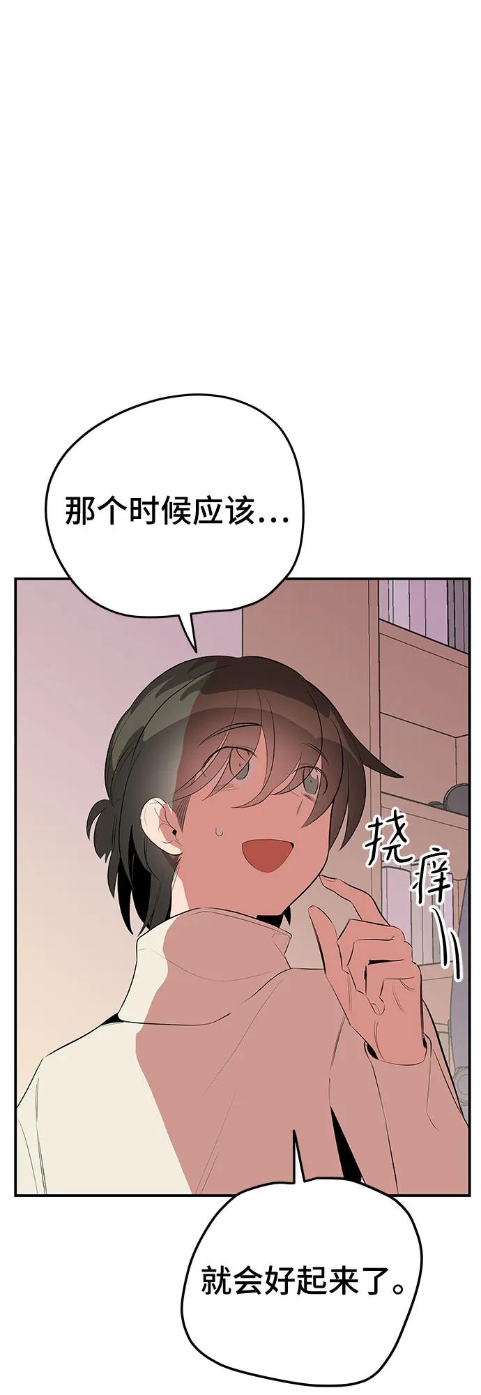 《喜欢你，讨厌你》第48话 第50页