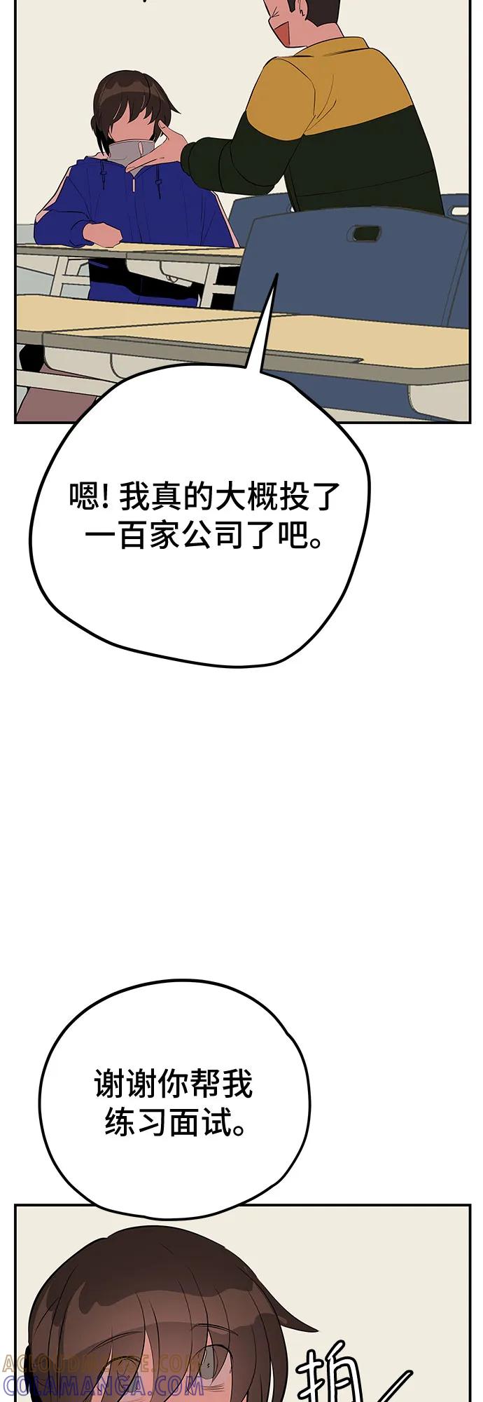 《喜欢你，讨厌你》第48话 第61页