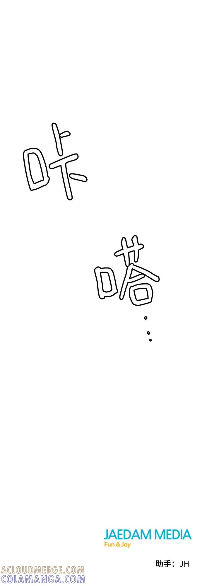 《喜欢你，讨厌你》第48话 第85页