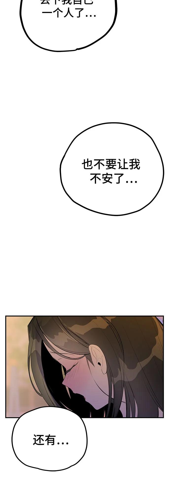 《喜欢你，讨厌你》第48话 第5页