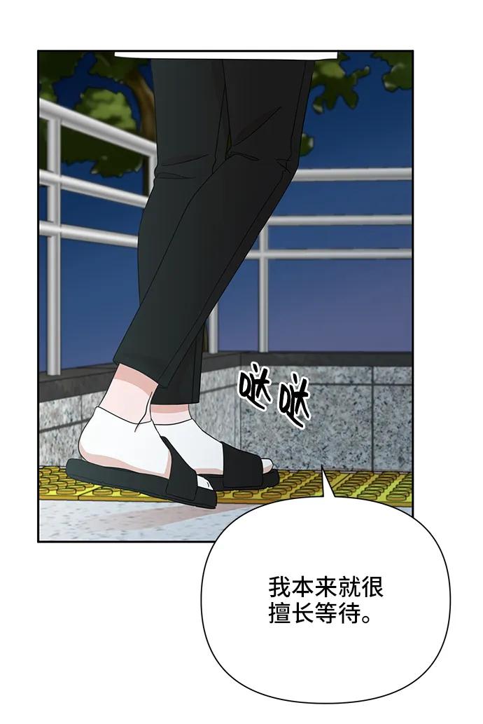 《嘴唇漂亮的男人》第48话 第86页