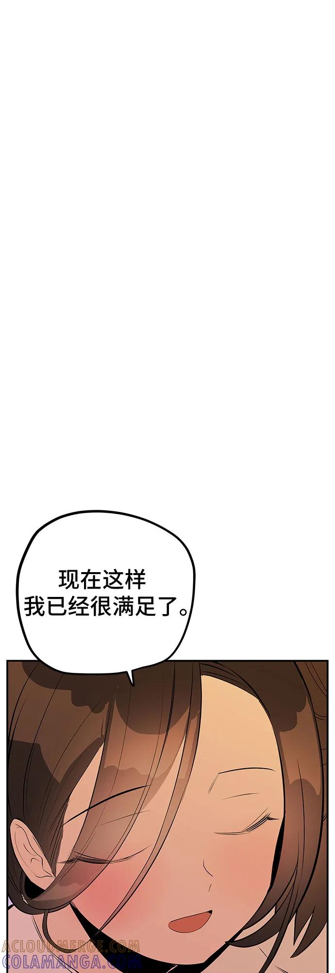 《喜欢你，讨厌你》第48话 第52页