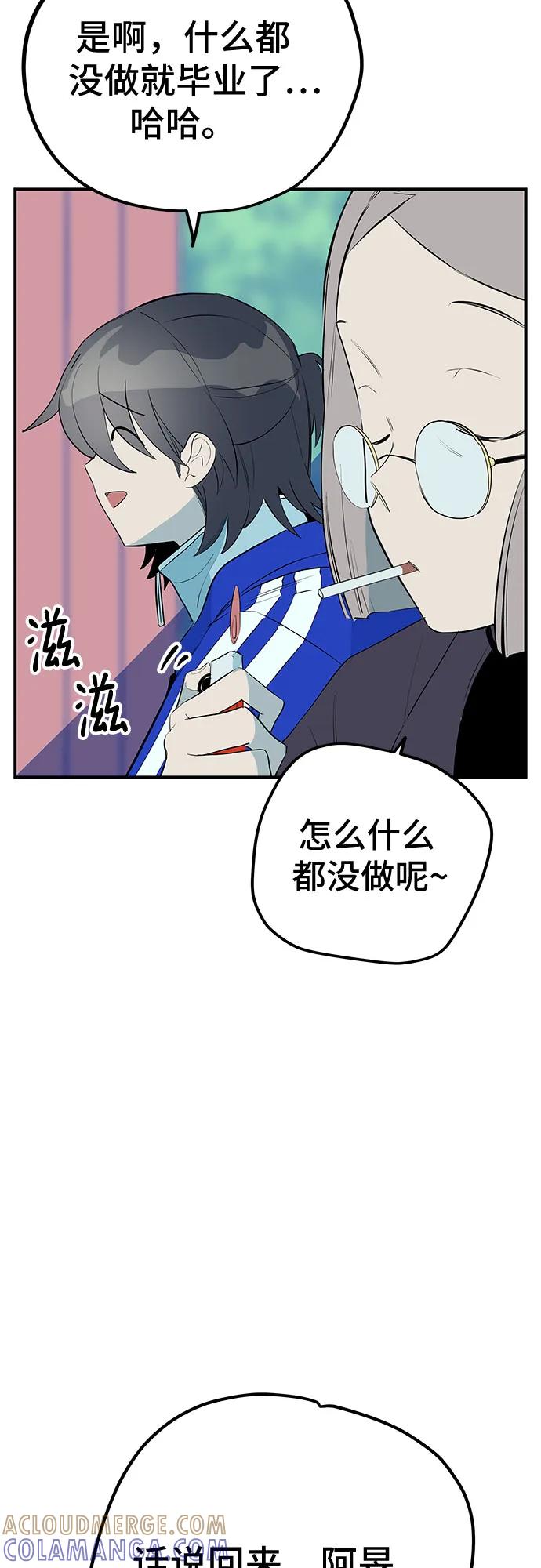 《喜欢你，讨厌你》第48话 第67页