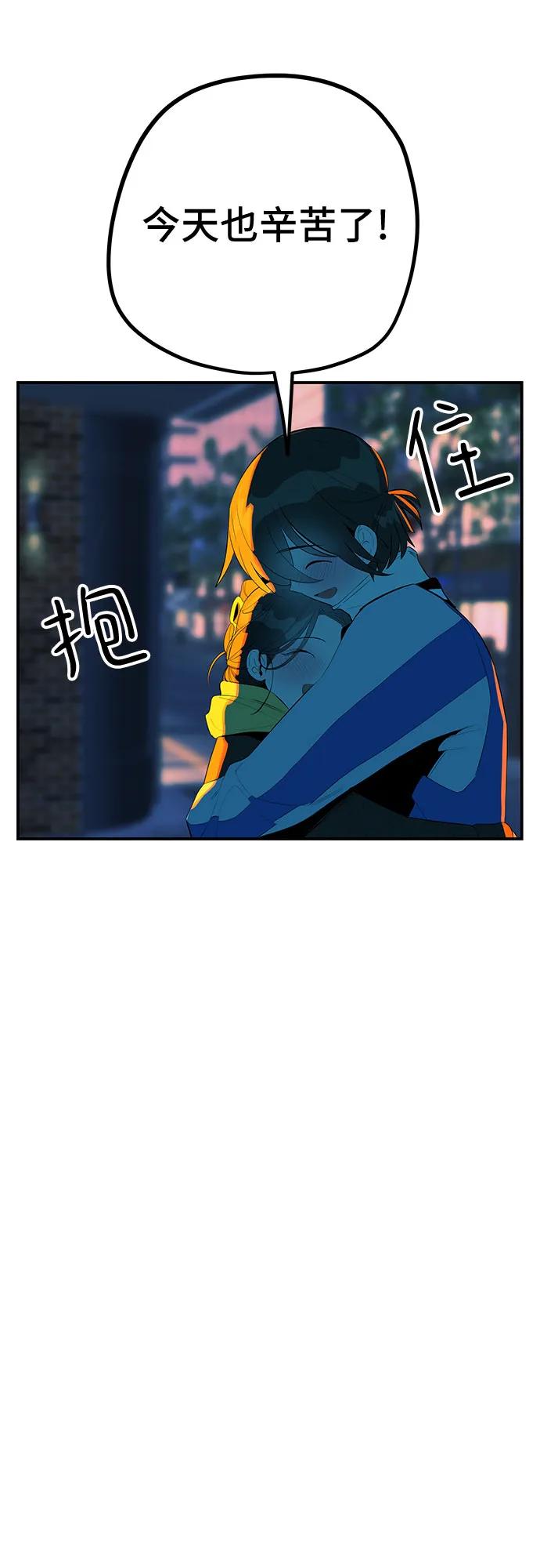 《喜欢你，讨厌你》第48话 第33页