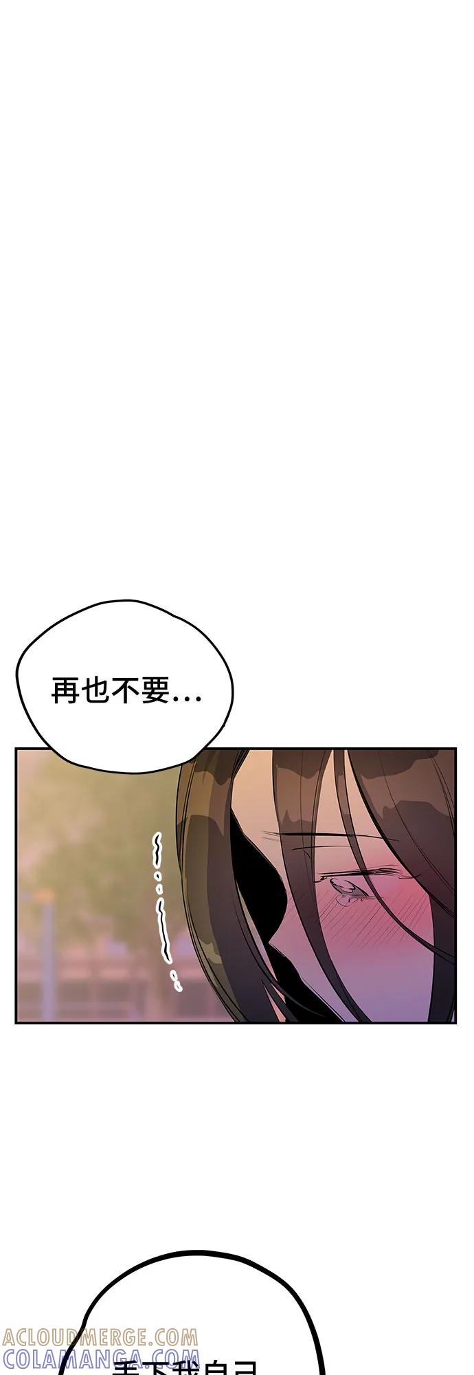 《喜欢你，讨厌你》第48话 第4页