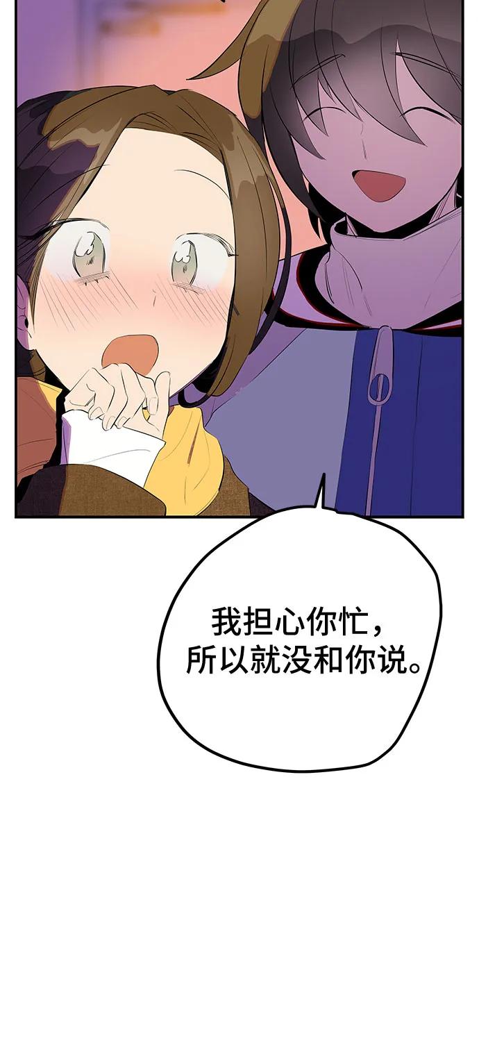 《喜欢你，讨厌你》第48话 第42页