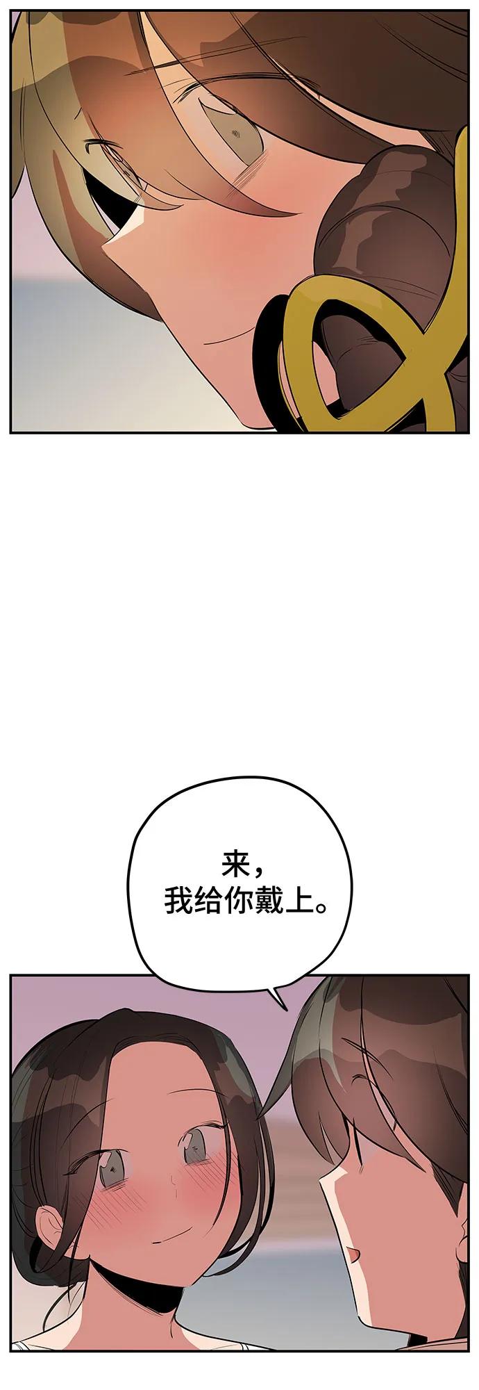 《喜欢你，讨厌你》第48话 第54页
