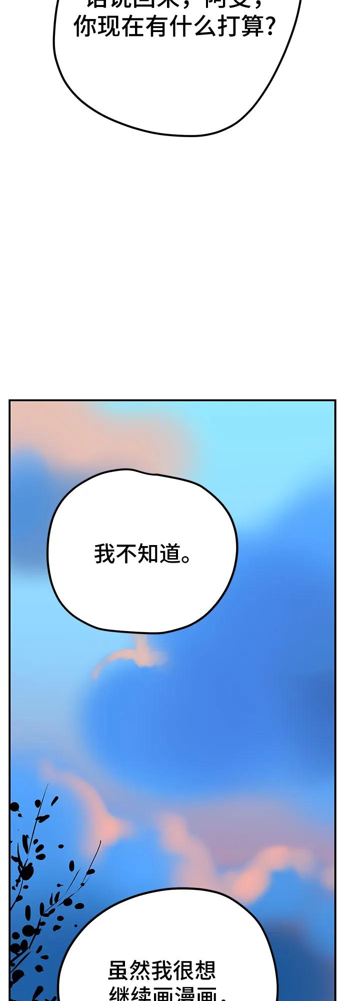 《喜欢你，讨厌你》第48话 第68页