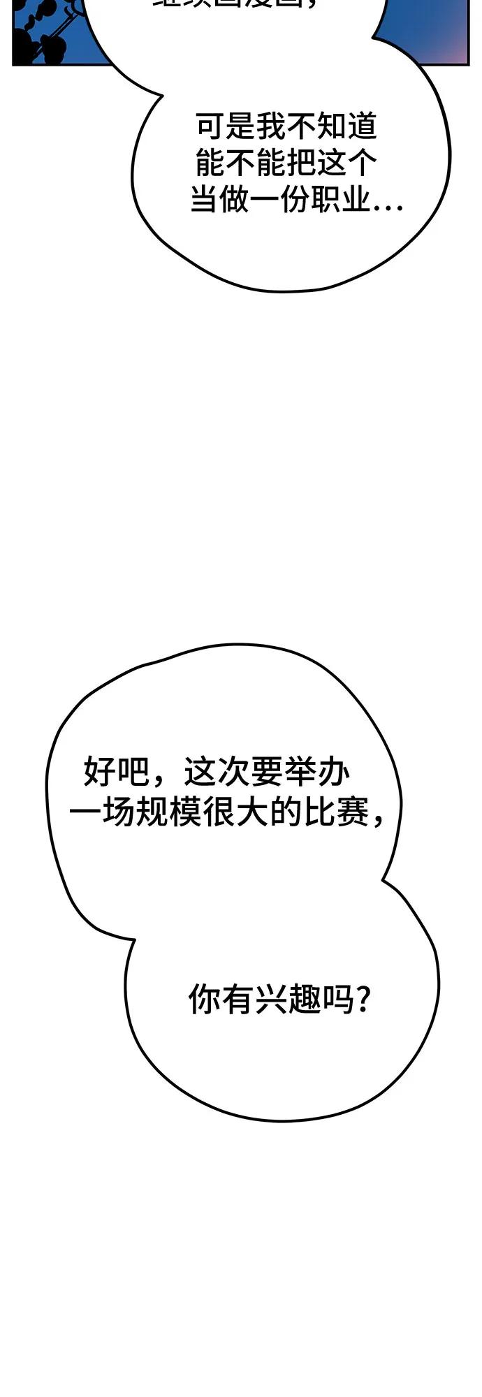 《喜欢你，讨厌你》第48话 第69页