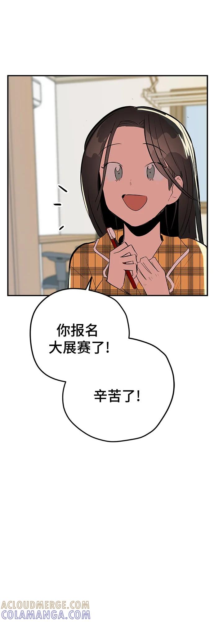 《喜欢你，讨厌你》第49话 第81页