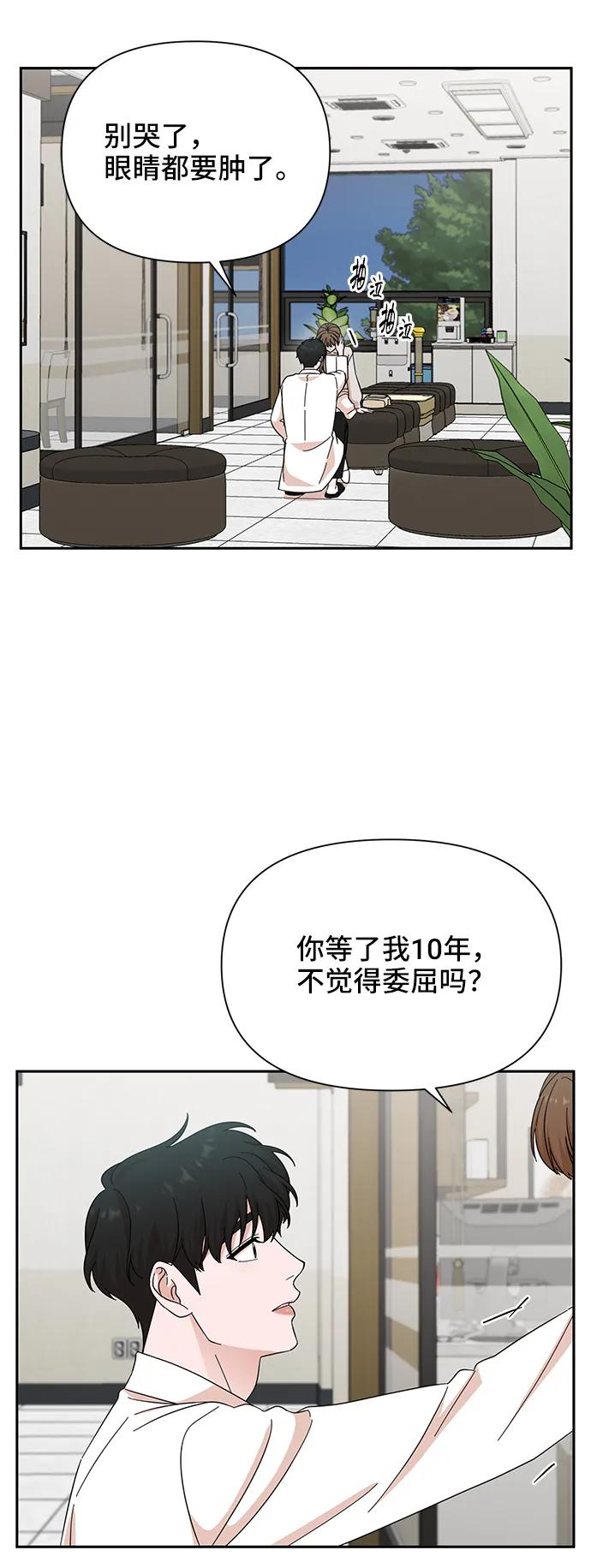 《嘴唇漂亮的男人》第49话 第9页