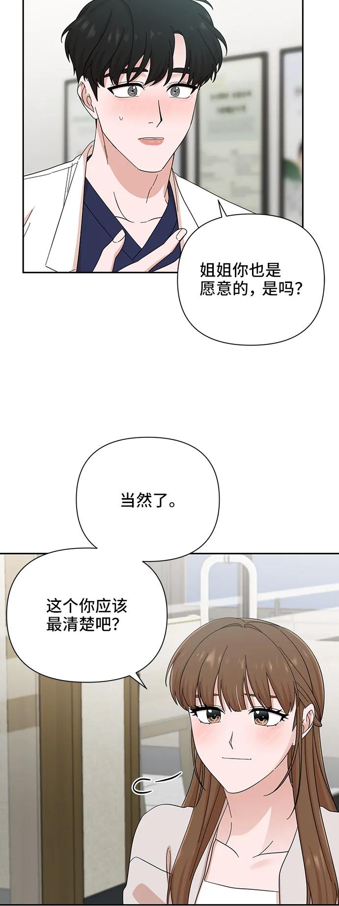 《嘴唇漂亮的男人》第49话 第38页