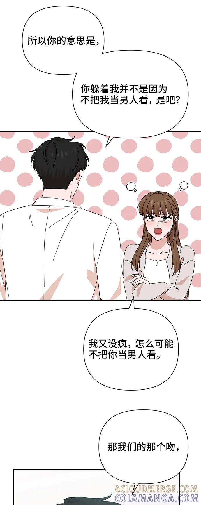 《嘴唇漂亮的男人》第49话 第37页