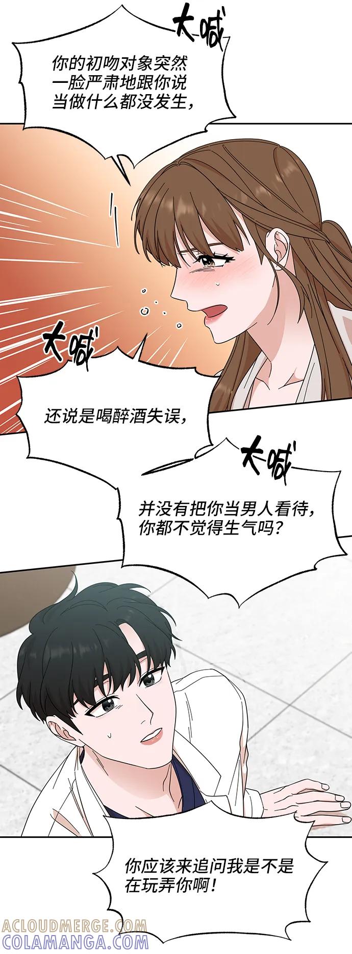 《嘴唇漂亮的男人》第49话 第28页