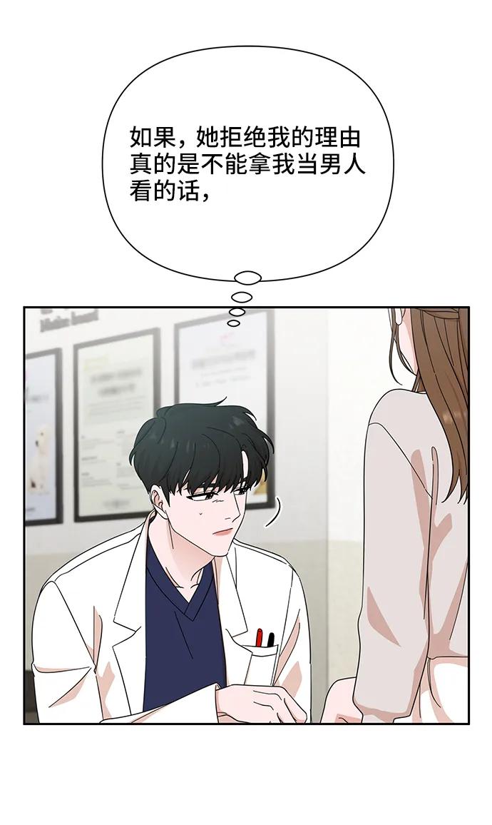 《嘴唇漂亮的男人》第49话 第17页