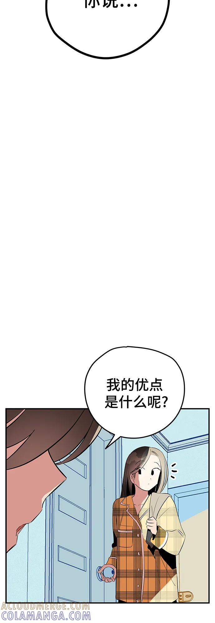 《喜欢你，讨厌你》第49话 第85页