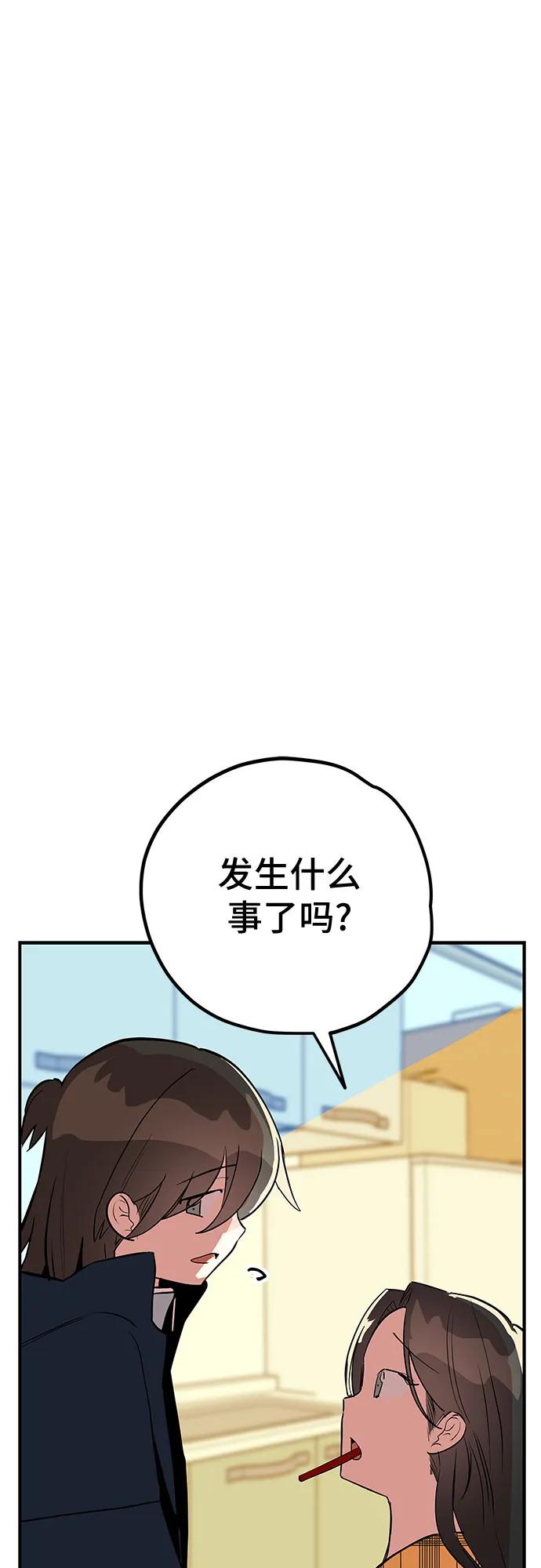 《喜欢你，讨厌你》第49话 第78页