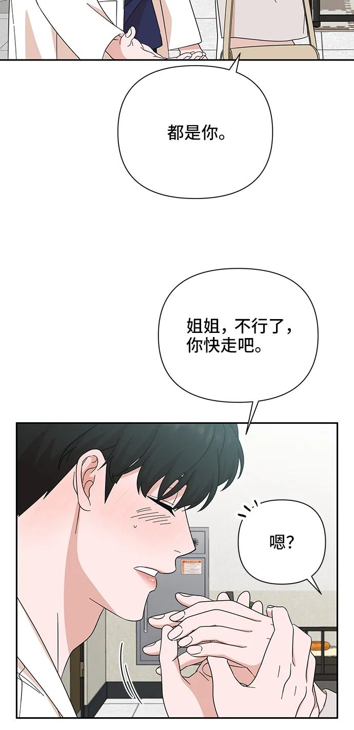 《嘴唇漂亮的男人》第49话 第54页