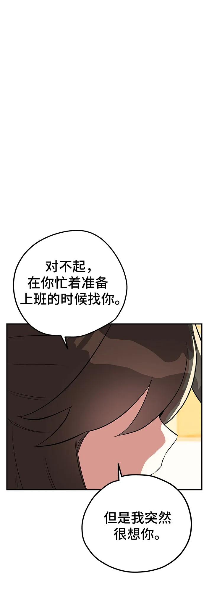 《喜欢你，讨厌你》第49话 第75页