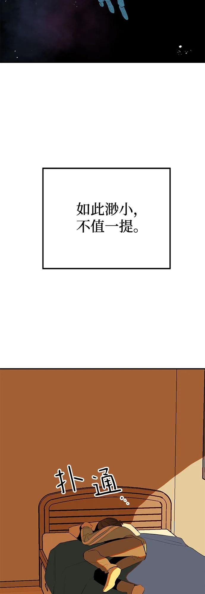 《喜欢你，讨厌你》第49话 第6页