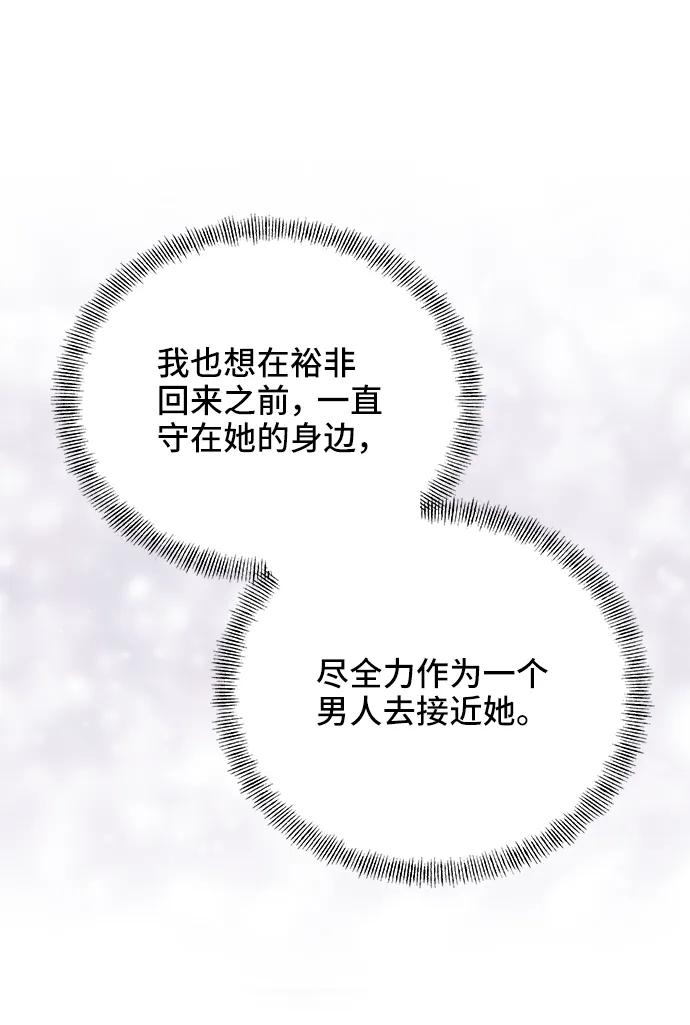 《嘴唇漂亮的男人》第49话 第18页