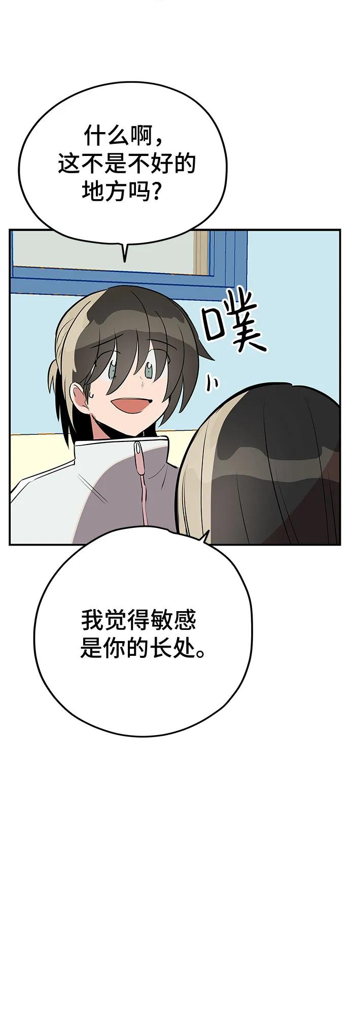 《喜欢你，讨厌你》第49话 第90页