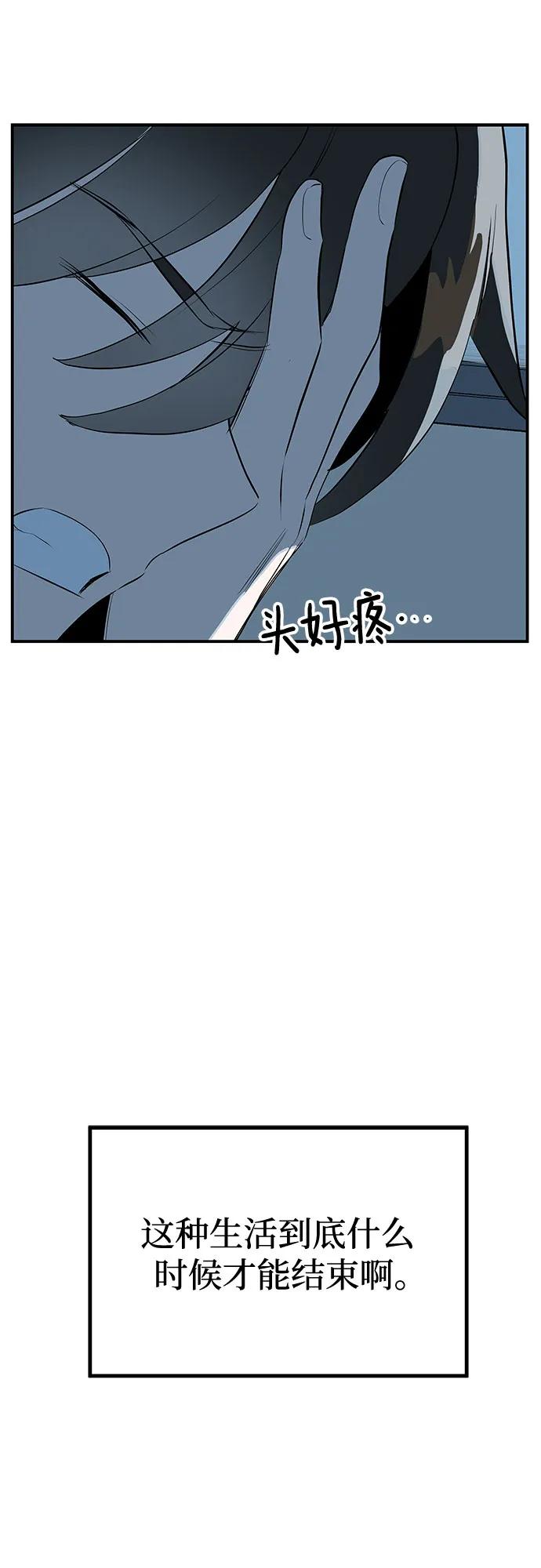 《喜欢你，讨厌你》第49话 第48页