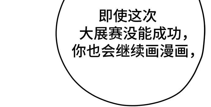 《喜欢你，讨厌你》第49话 第95页