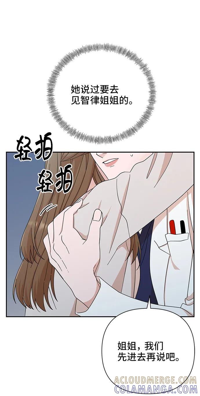 《嘴唇漂亮的男人》第49话 第4页