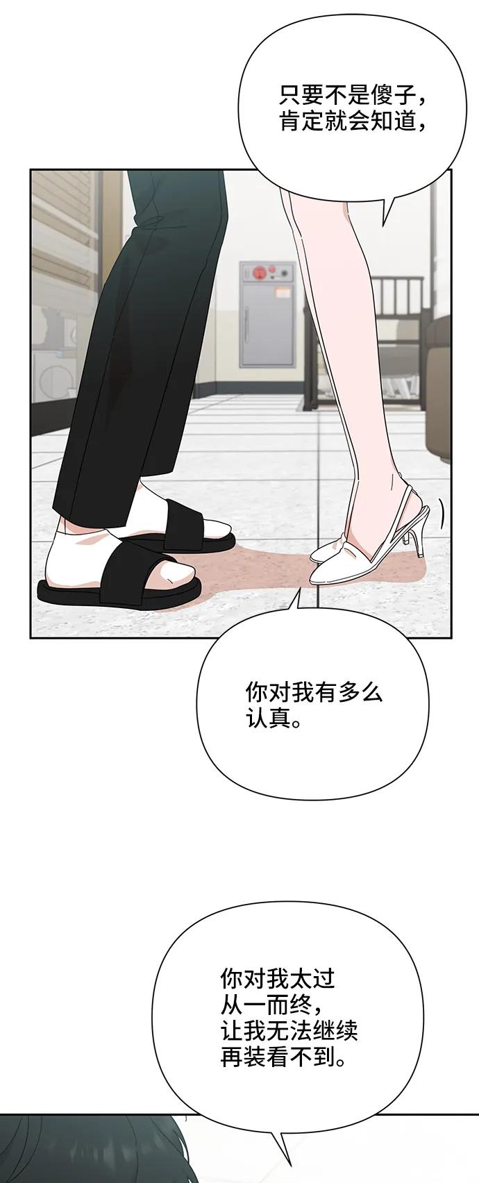 《嘴唇漂亮的男人》第49话 第51页